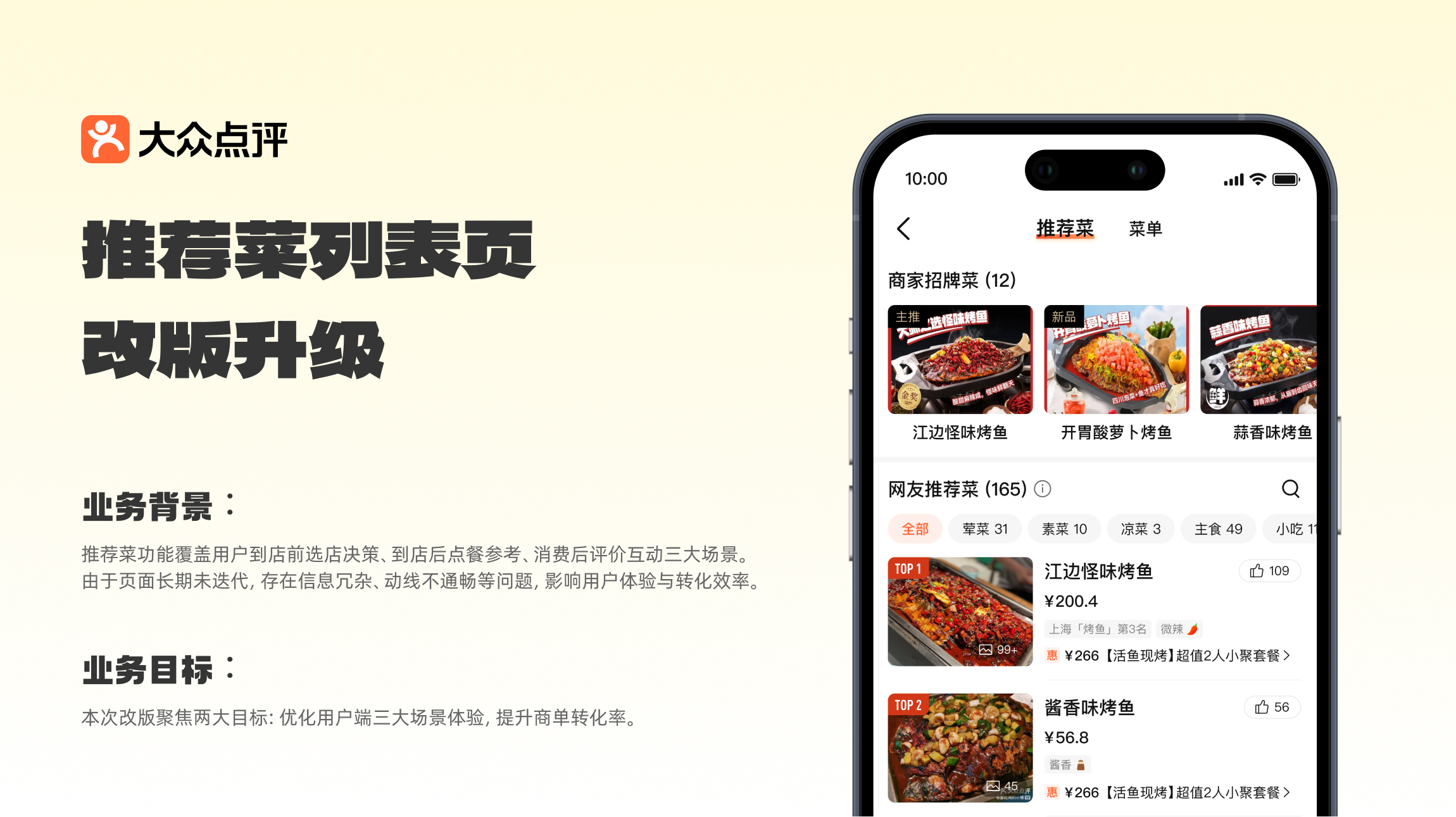 Meituan experience design project, page 3 of 35
