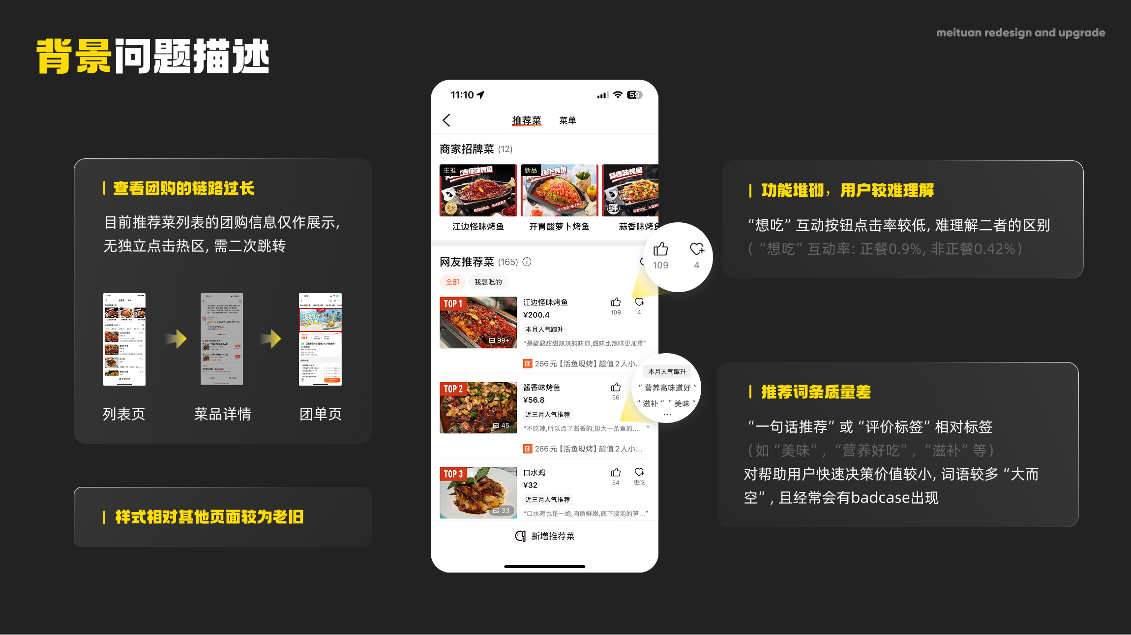 Meituan experience design project, page 4 of 35