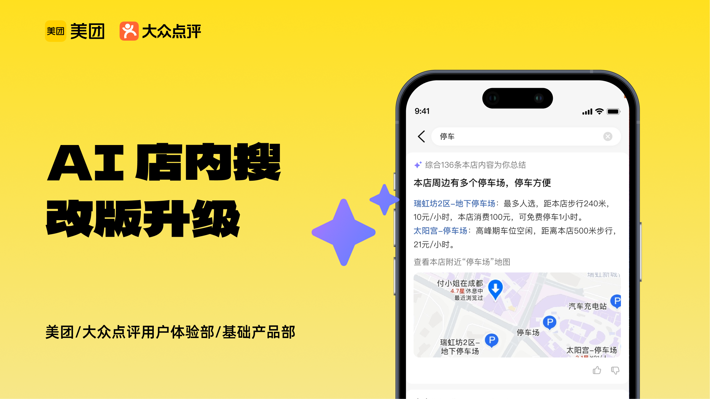 Meituan experience design project, page 15 of 35