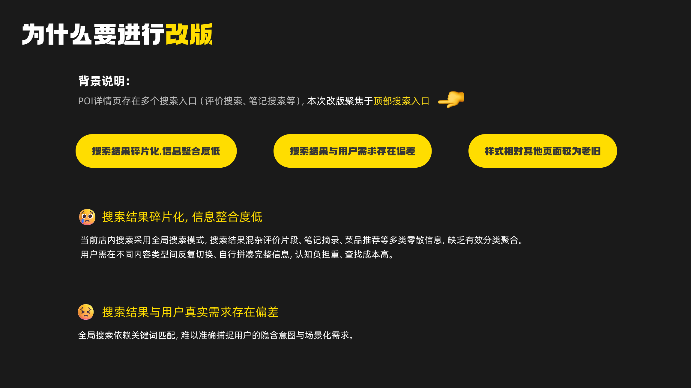 Meituan experience design project, page 16 of 35