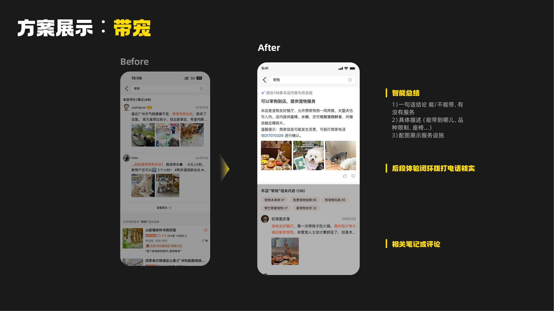 Meituan experience design project, page 21 of 35