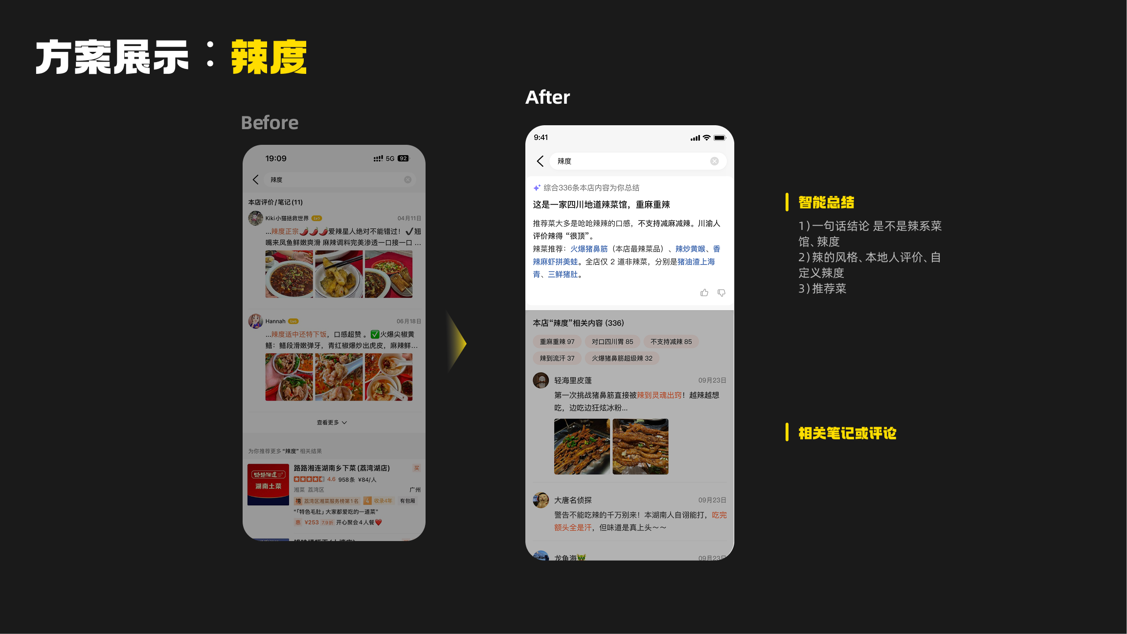Meituan experience design project, page 22 of 35