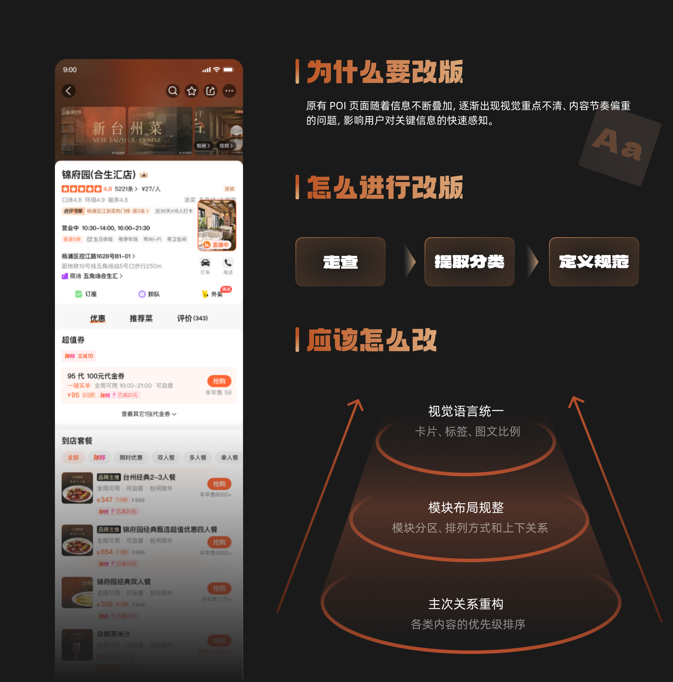 Meituan experience design project, page 25 of 35