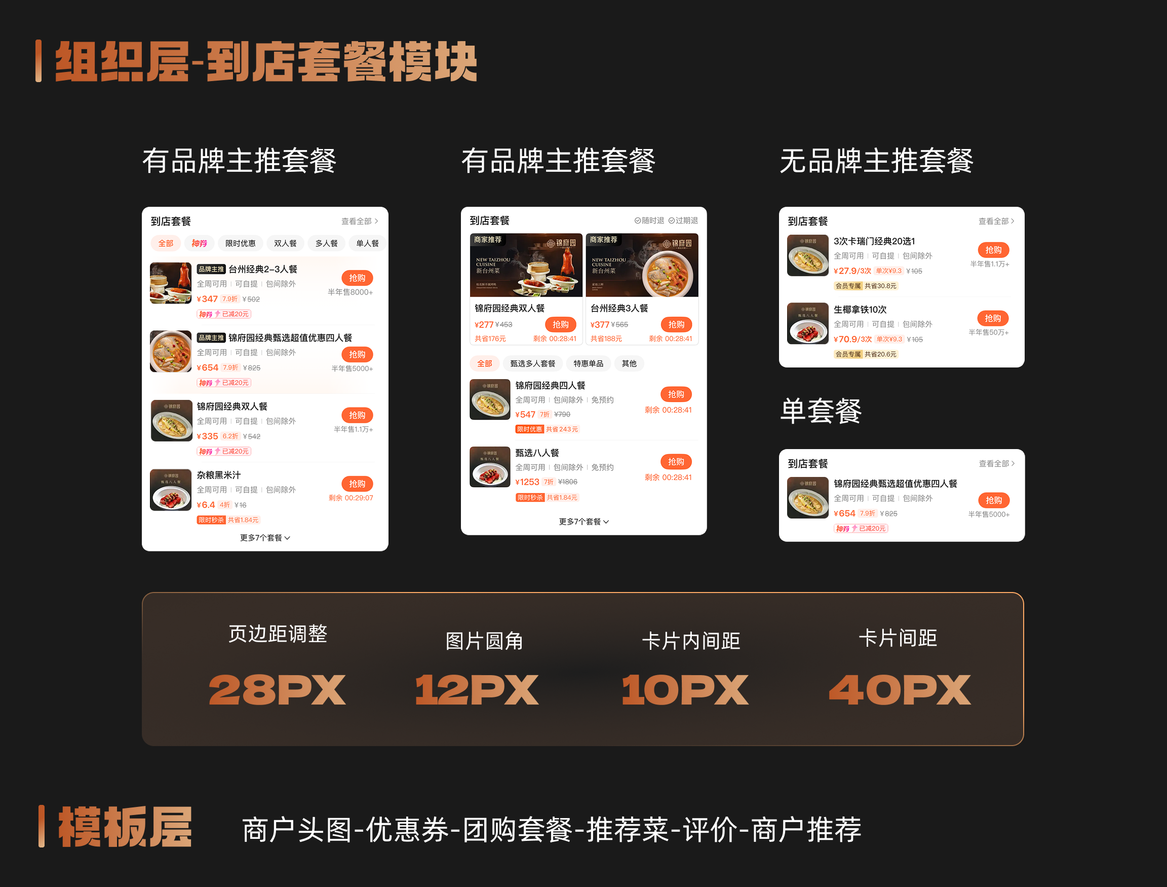 Meituan experience design project, page 27 of 35