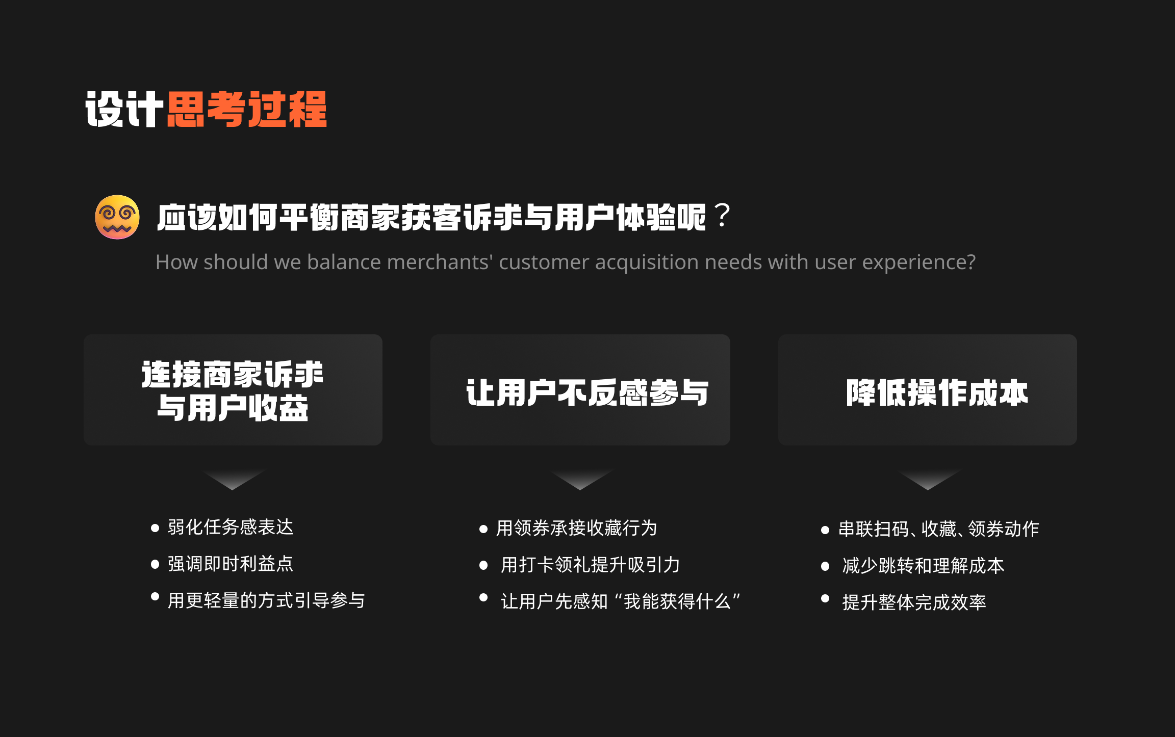 Meituan experience design project, page 31 of 35