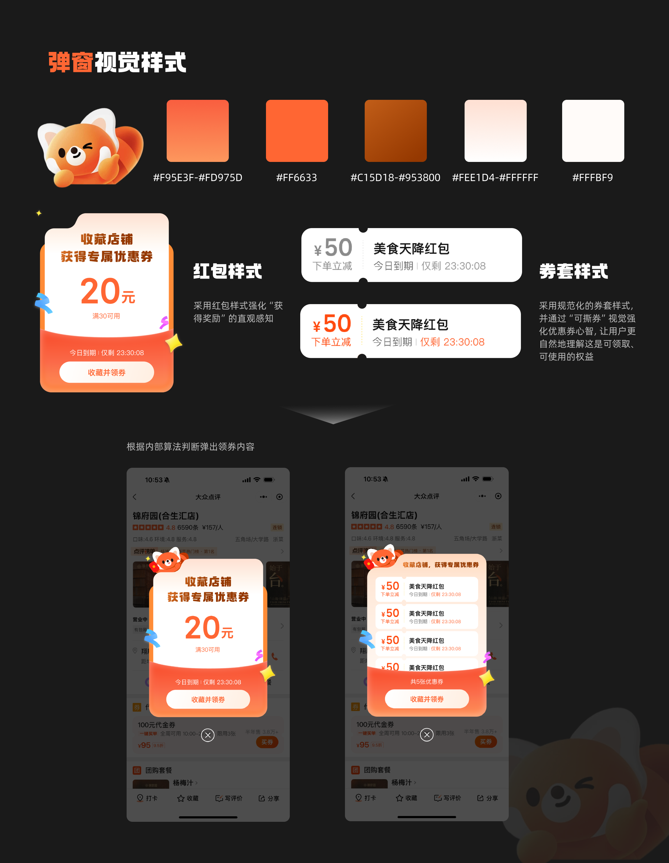 Meituan experience design project, page 32 of 35