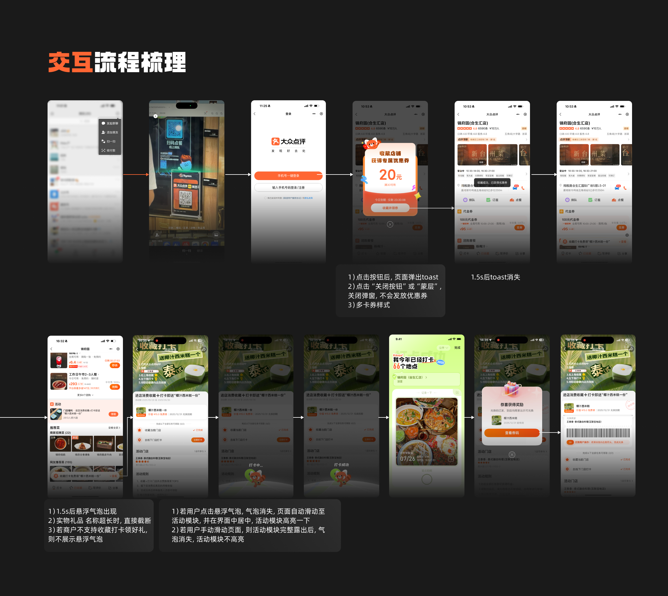 Meituan experience design project, page 33 of 35