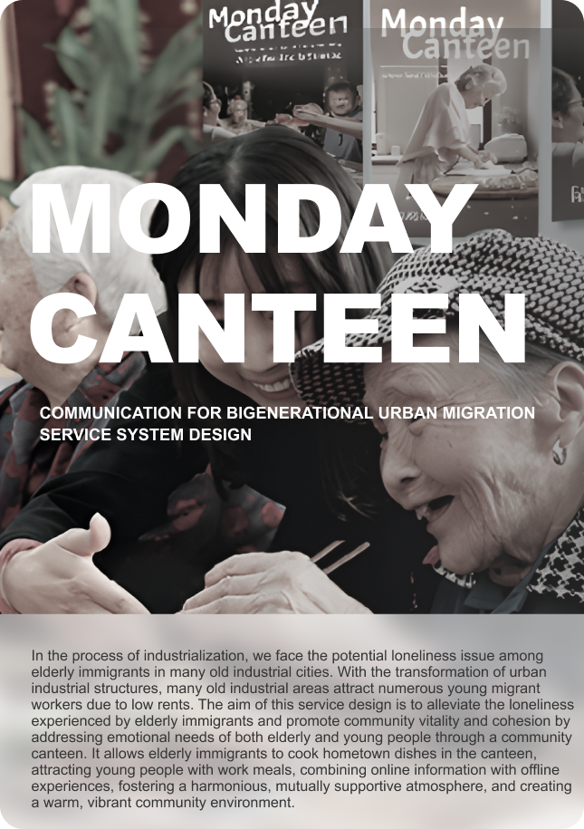 Monday Canteen 双代际城市移民服务系统设计