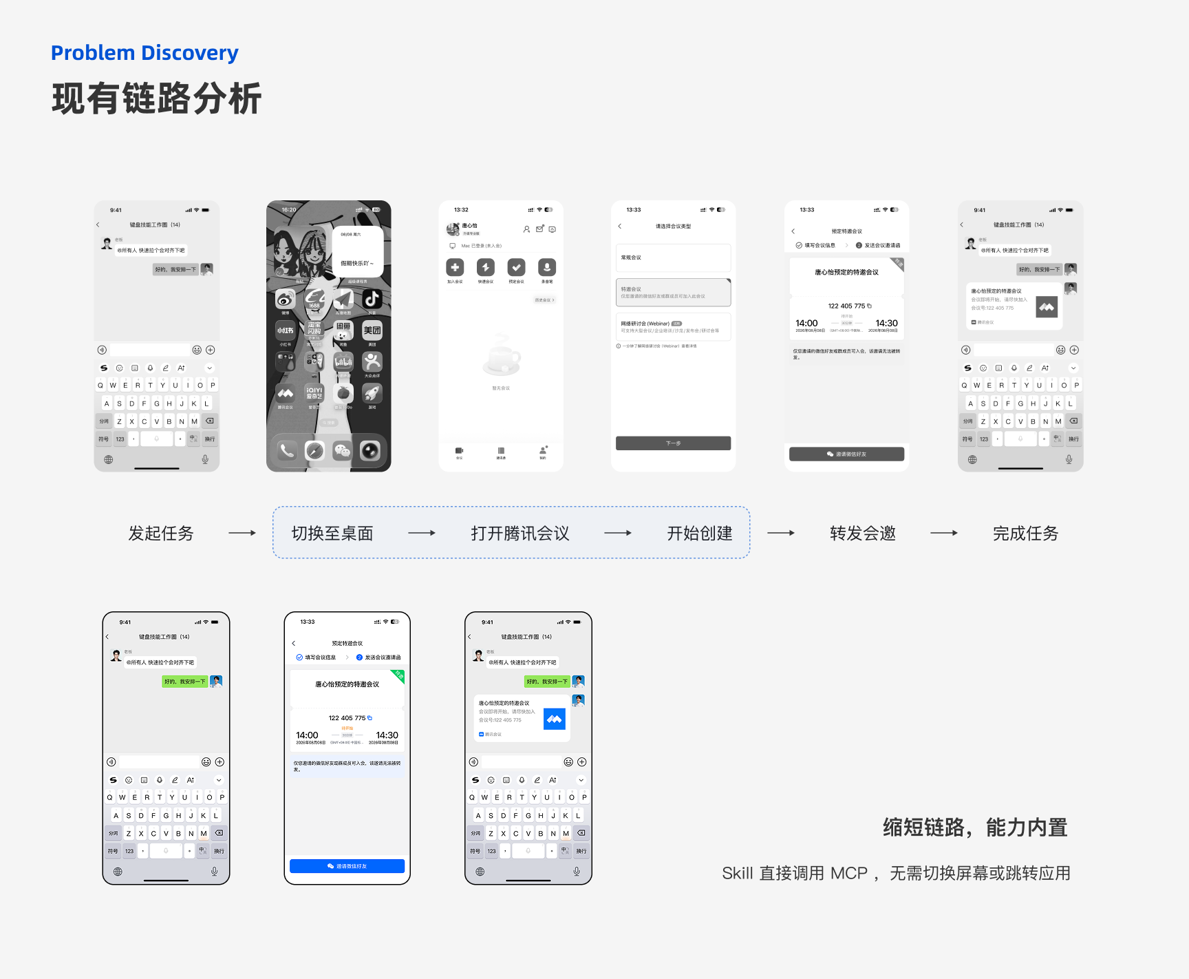 Tencent experience design project, page 2 of 31