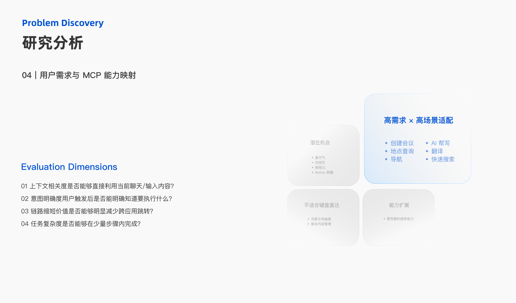 Tencent experience design project, page 7 of 31