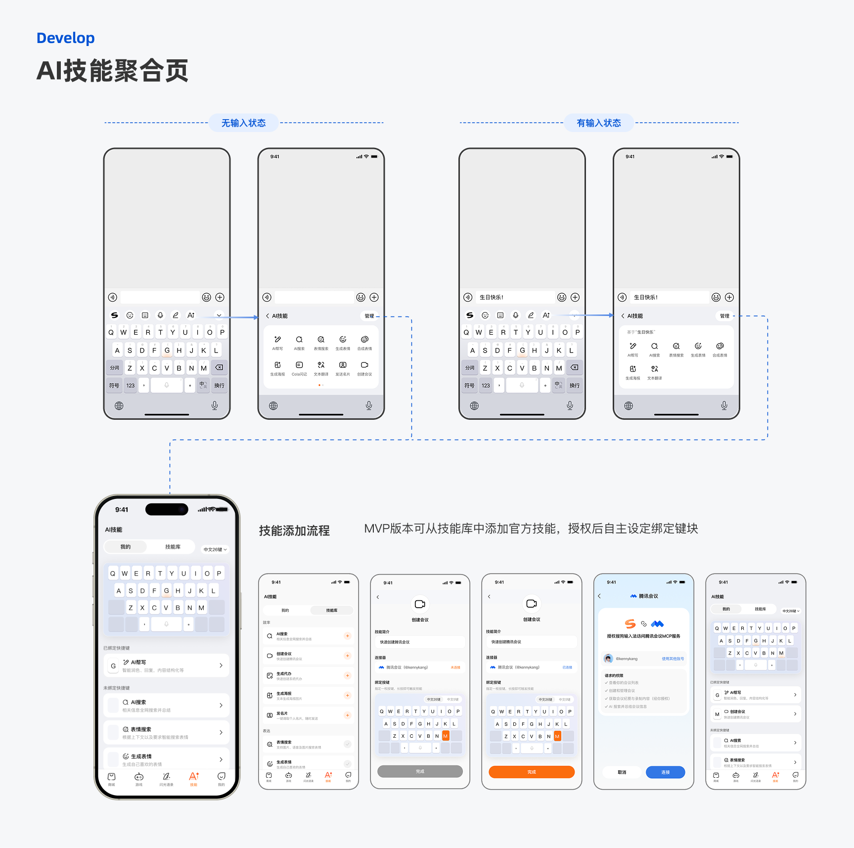 Tencent experience design project, page 11 of 31