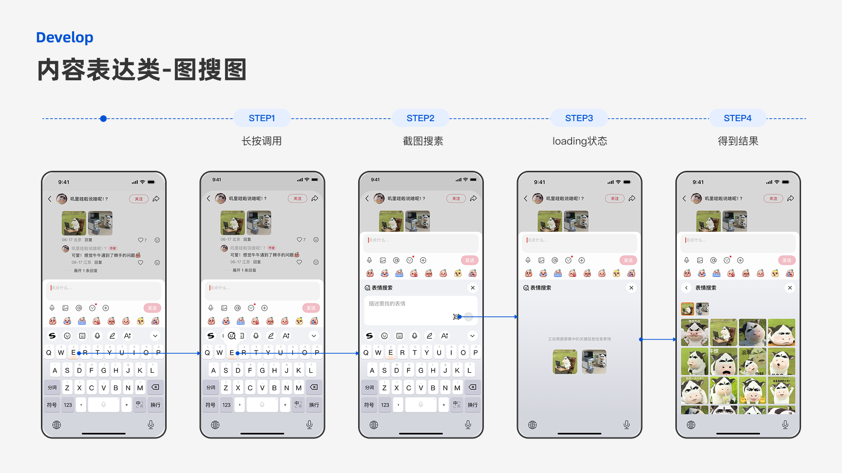 Tencent experience design project, page 15 of 31