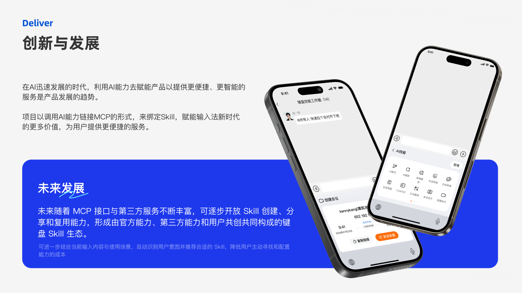 Tencent experience design project, page 18 of 31