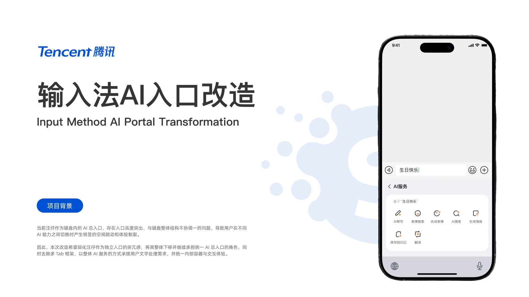 Tencent experience design project, page 19 of 31