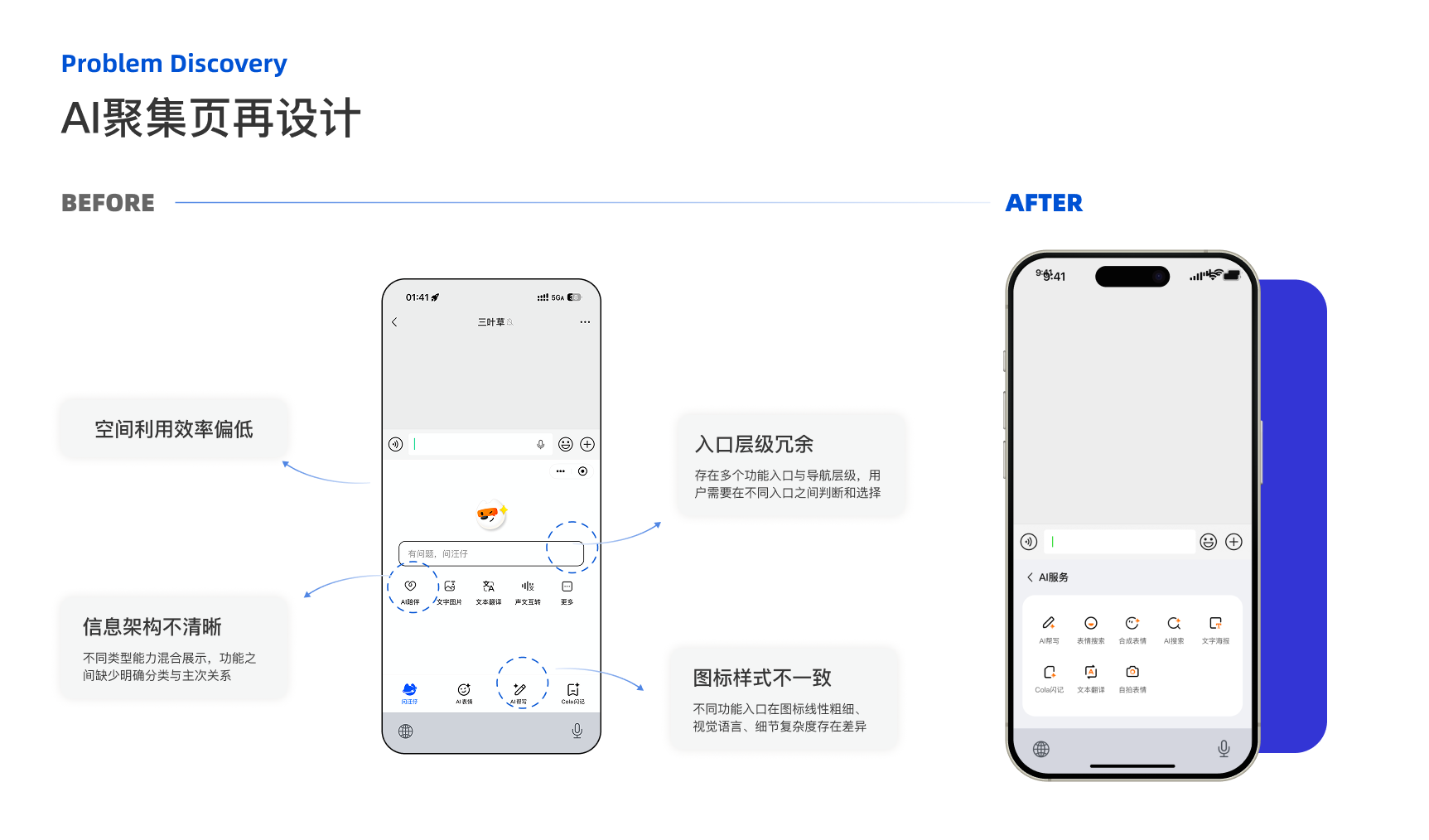 Tencent experience design project, page 23 of 31
