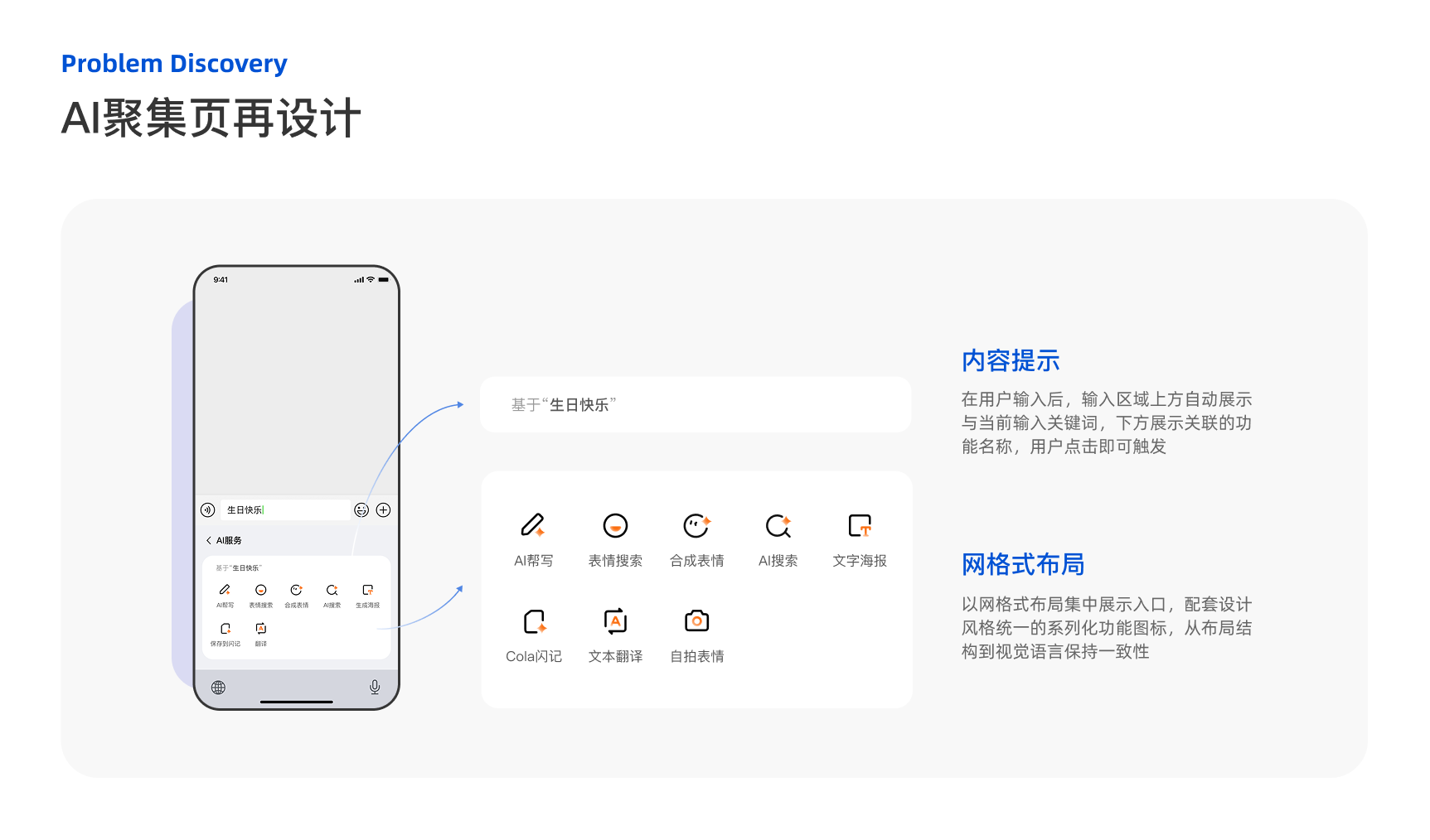 Tencent experience design project, page 24 of 31
