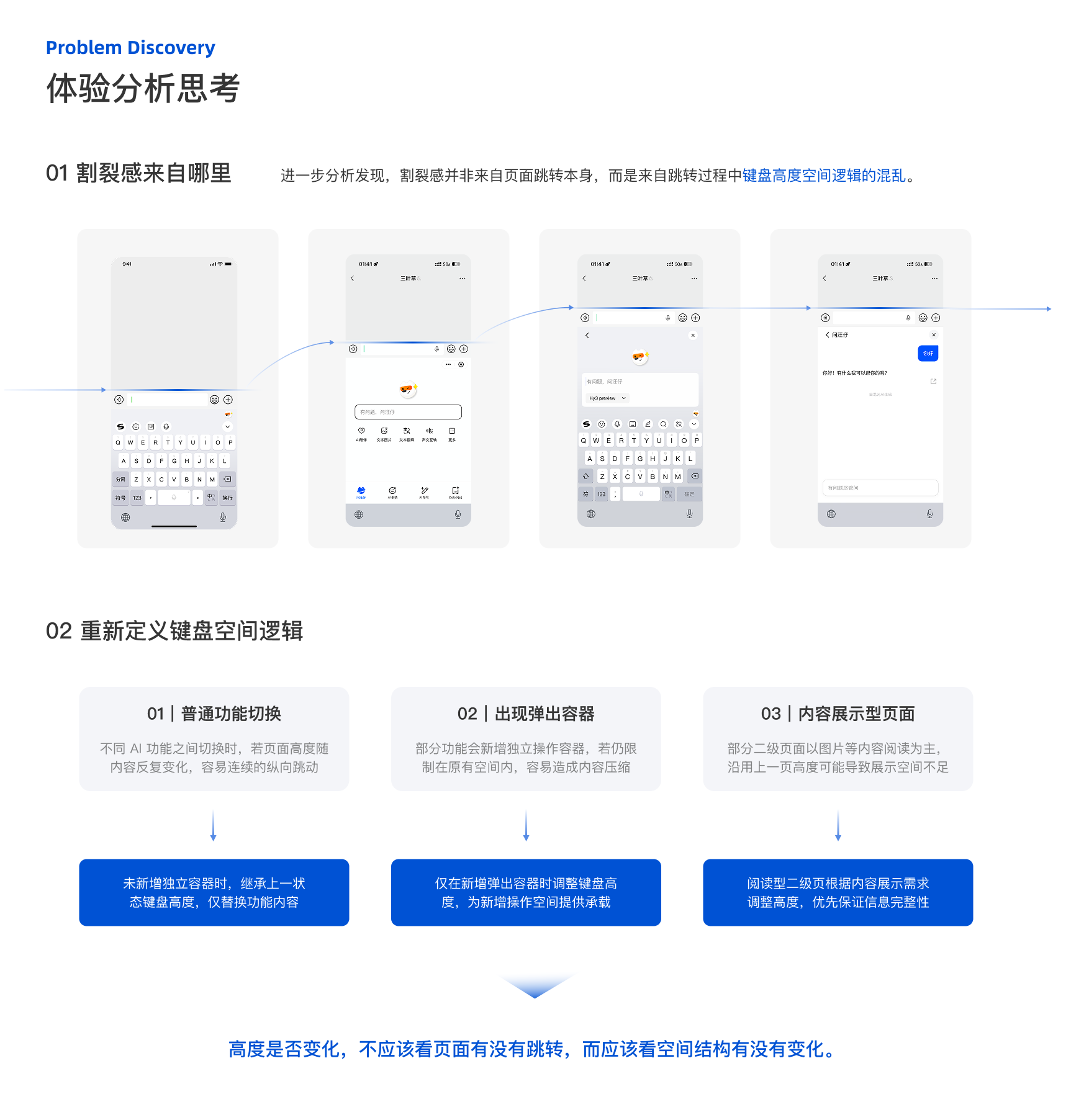 Tencent experience design project, page 25 of 31