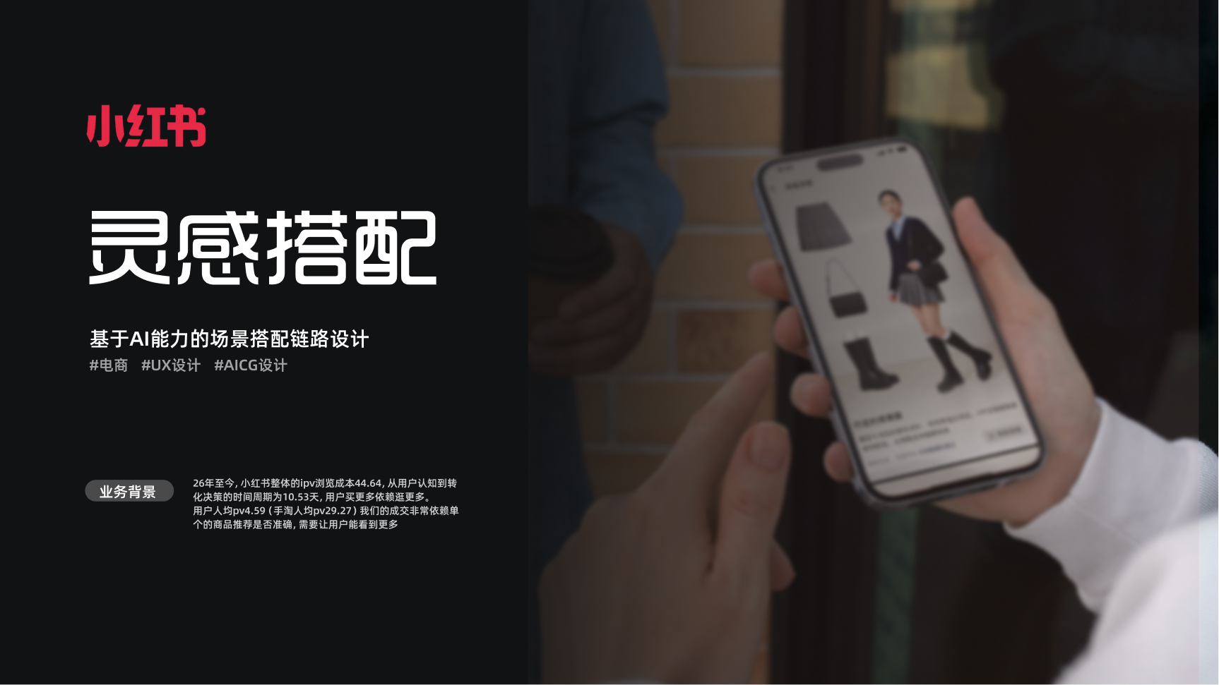 Xiaohongshu experience design project, page 14 of 24